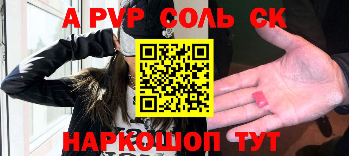 A PVP кристаллы Ейск