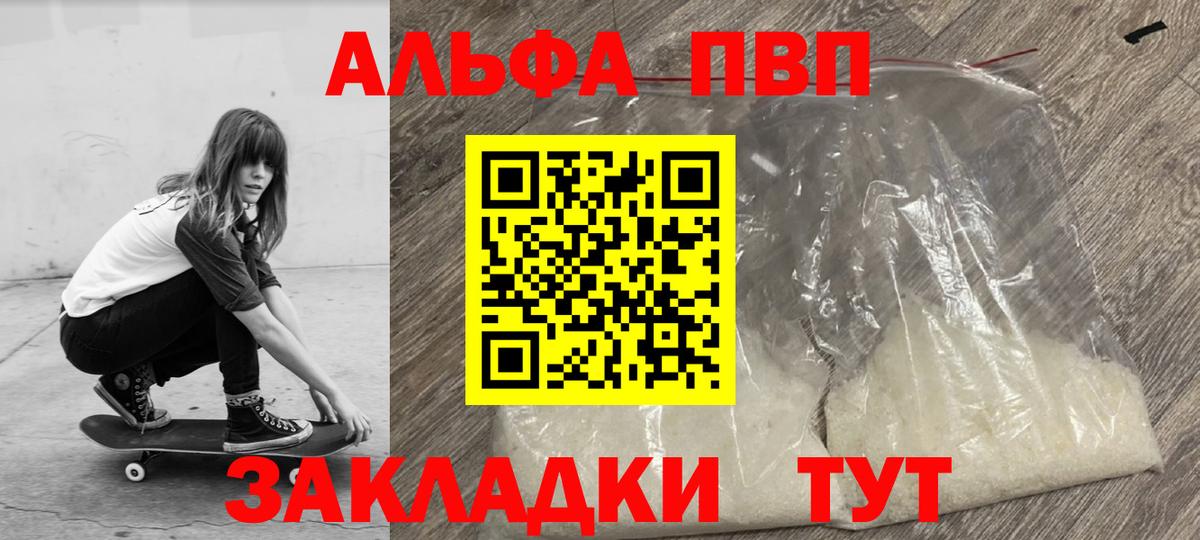 Альфа ПВП мука  Alpha-PVP Соль  Вход с VPN  A-PVP СК КРИС  Ейск 