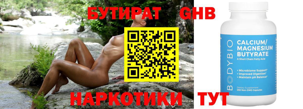 Бутират BDO 33% Ейск