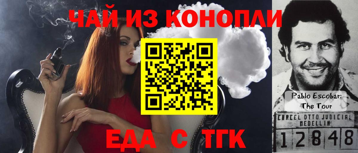 Ейск  Печенье с ТГК конопля  Вход с VPN 