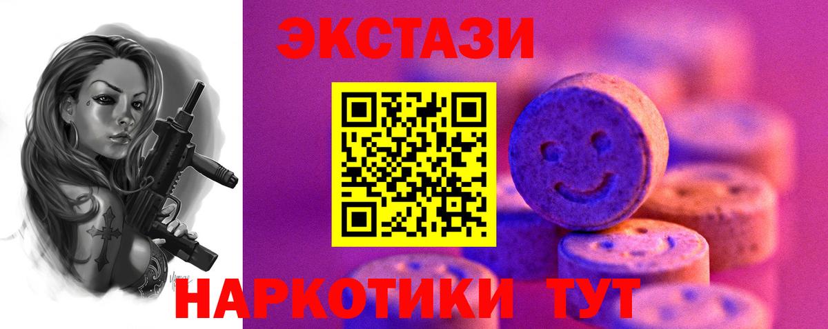 ЭКСТАЗИ 300 mg  где купить наркоту  Ейск  Экстази DUBAI  Вход с VPN  Ecstasy 
