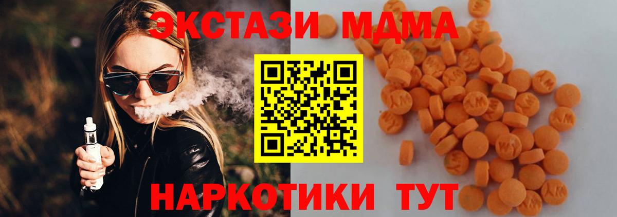 МДМА  MDMA молли  Вход с VPN  Ейск  MDMA VHQ 