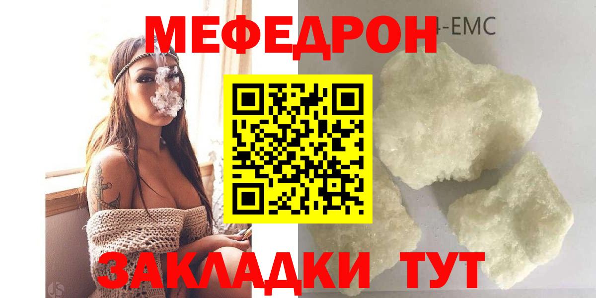 МЕФ кристаллы Ейск