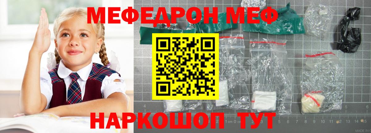 МЯУ-МЯУ мяу мяу  МЕФ  Меф 4 MMC  МЕФ  Ейск  Вход с VPN 