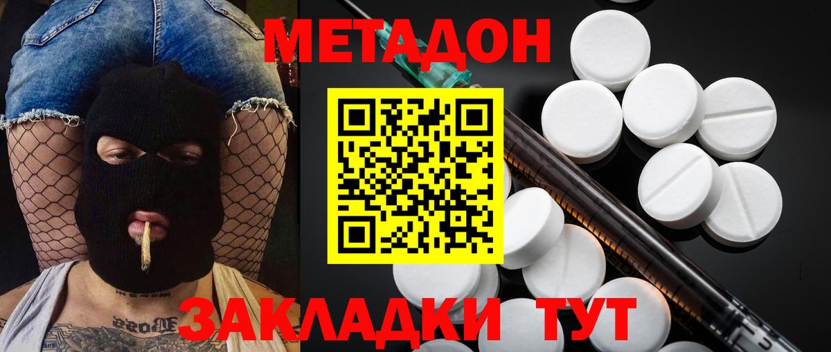 МЕТАДОН мёд  Вход с VPN  Ейск 