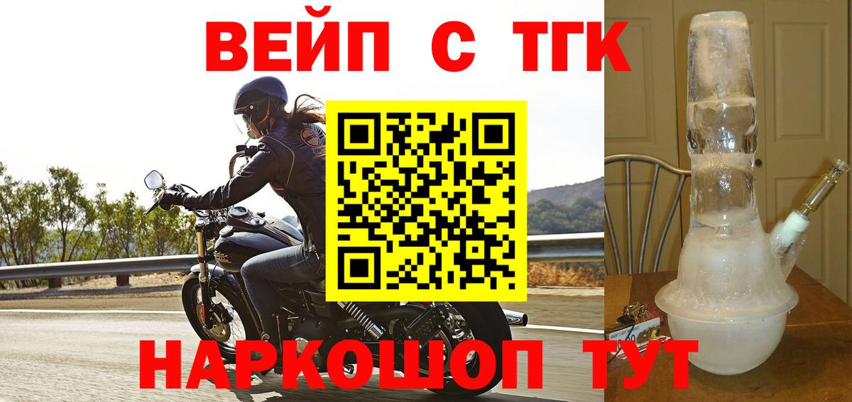 Дистиллят ТГК THC oil  где можно купить наркотик  Ейск  ТГК жижа  Вход с VPN 